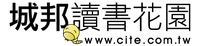 城邦讀書花園