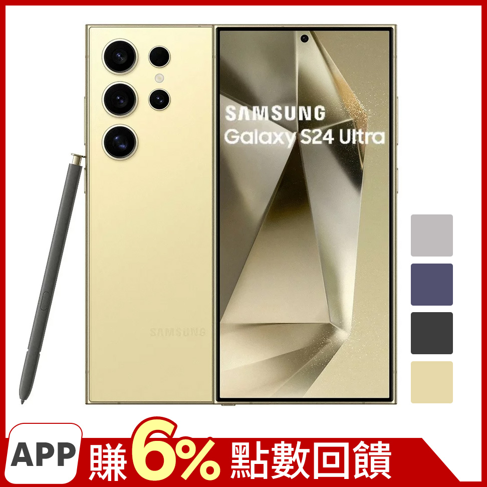 三星 Galaxy S24 Ultra 12G/256G