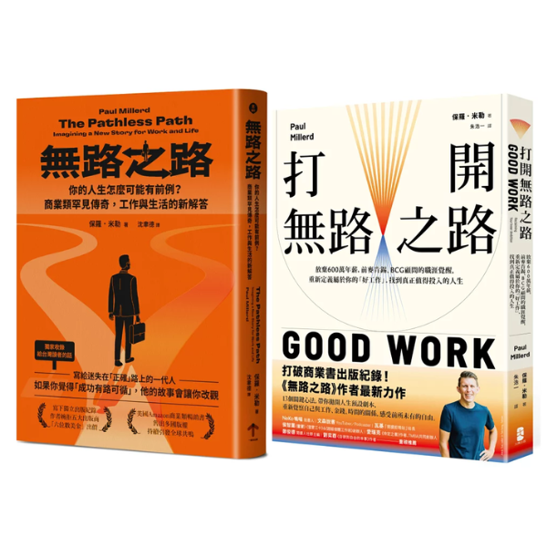 無路之路【雙書典藏套書】