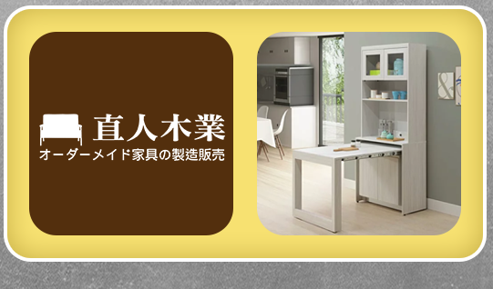 挖寶好店｜日本直人木業