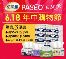 倍潔雅直營旗艦店 滿549折$50