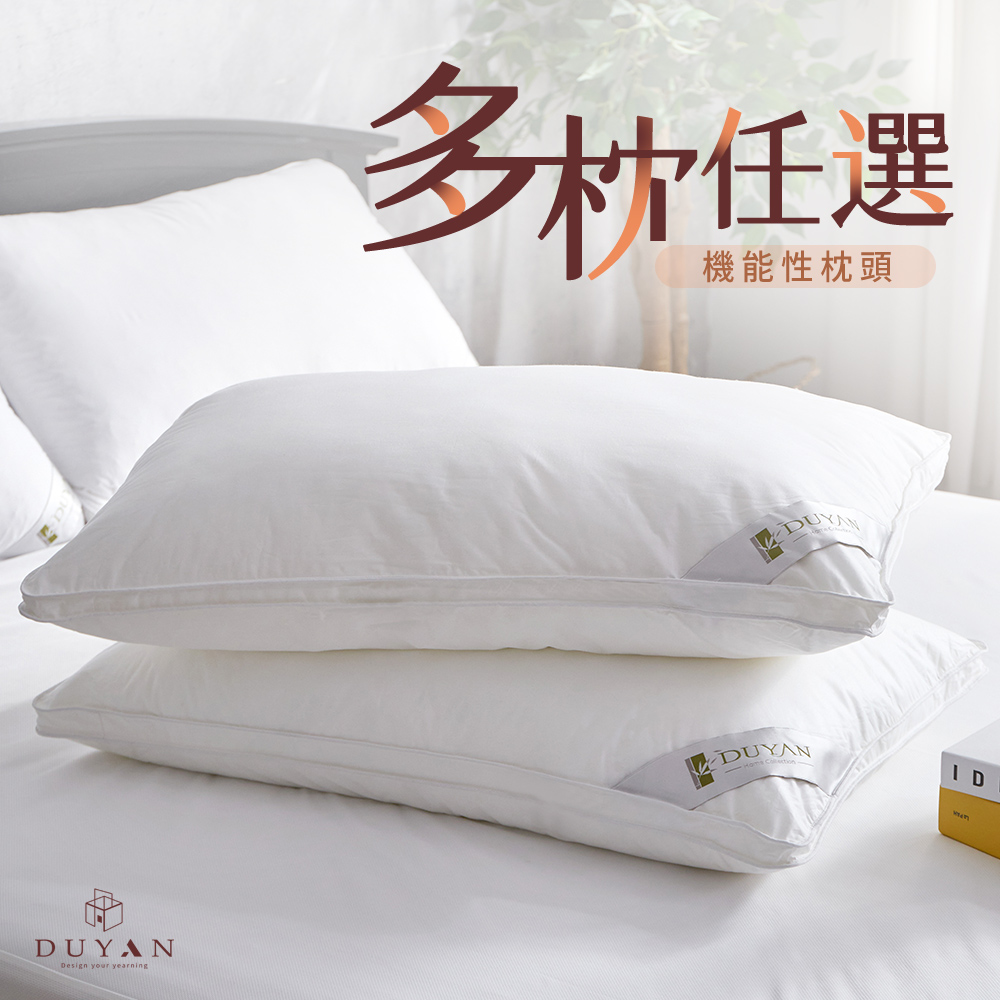 【DUYAN 竹漾】暢銷款機能性枕頭- 多款任選