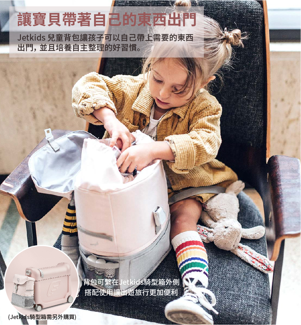 STOKKE】Jetkids Crew Backpack 兒童背包/ 騎行箱(休憩版)三色可選