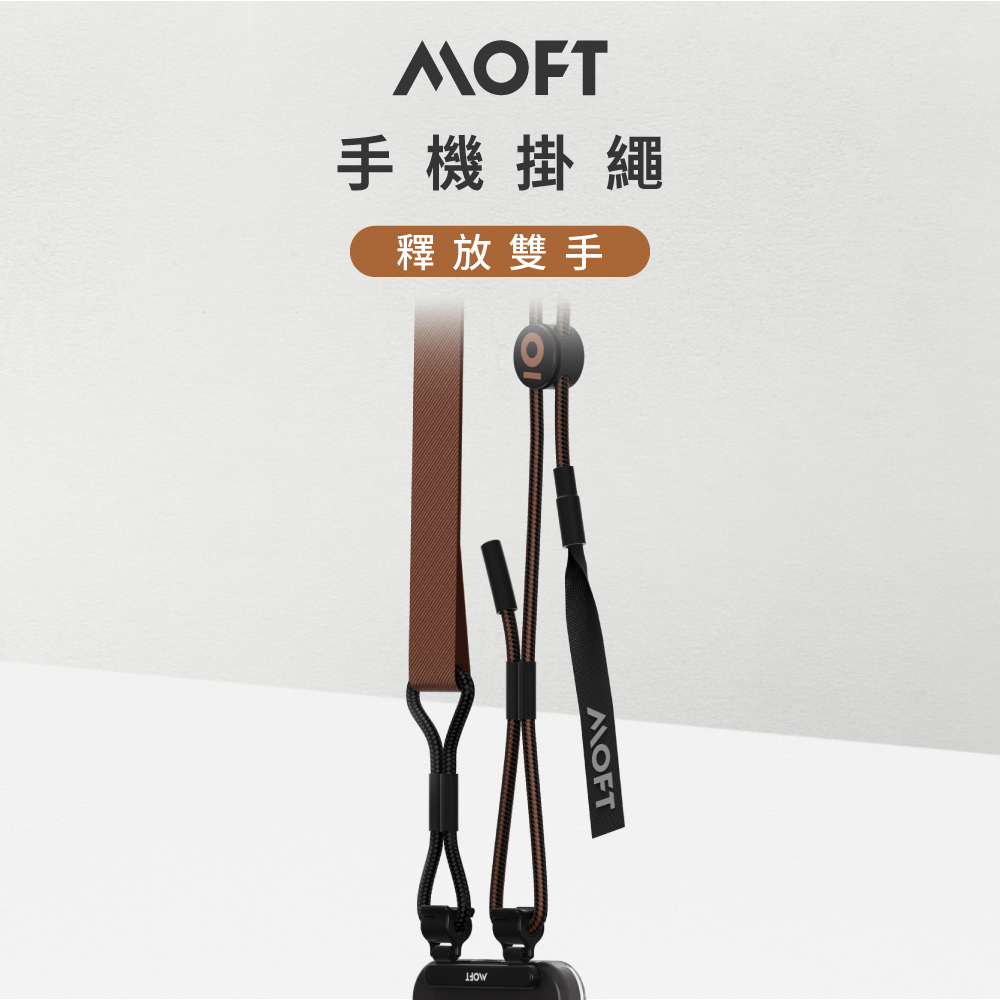 手機掛繩釋放雙手MOFT