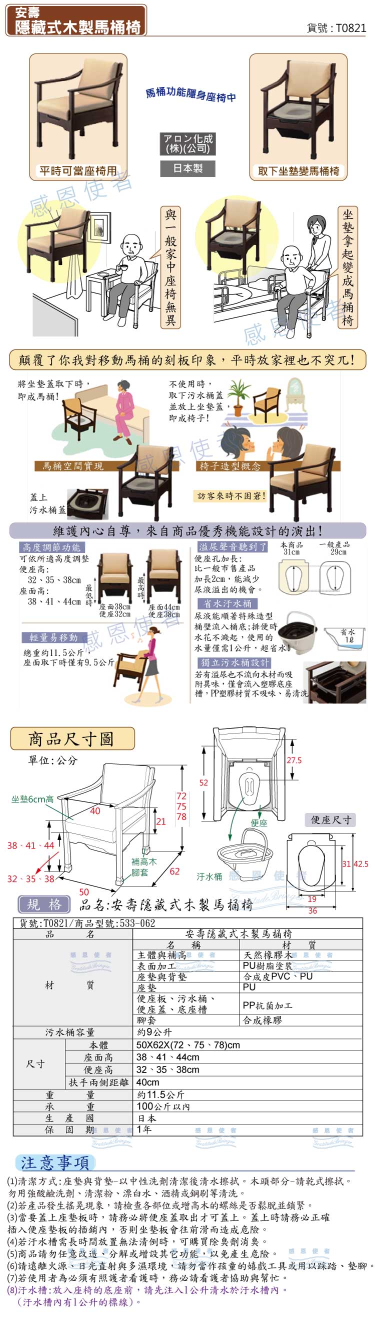 T0821-安壽 木製隱藏式馬桶椅 隱藏式馬桶:可移動式便盆椅,晚上上廁所不用走遠,座墊蓋上變成一般座椅,朋友臨時來訪不尷尬,銀髮族、老人照護首選馬桶椅!