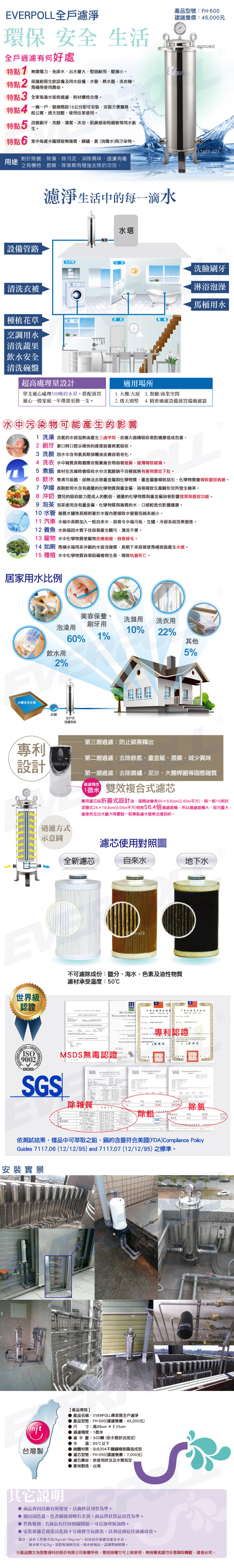 EVERPOLL愛科濾淨 FH-500 - 詳情3