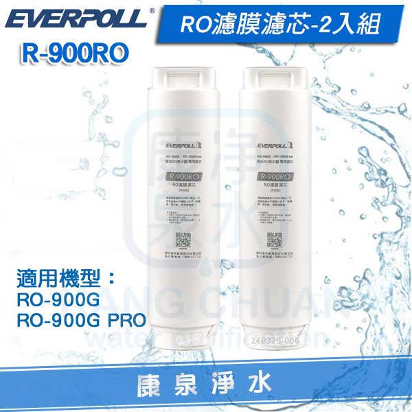 EVERPOLL-愛科-RO-900G-無桶-純水機-濾心