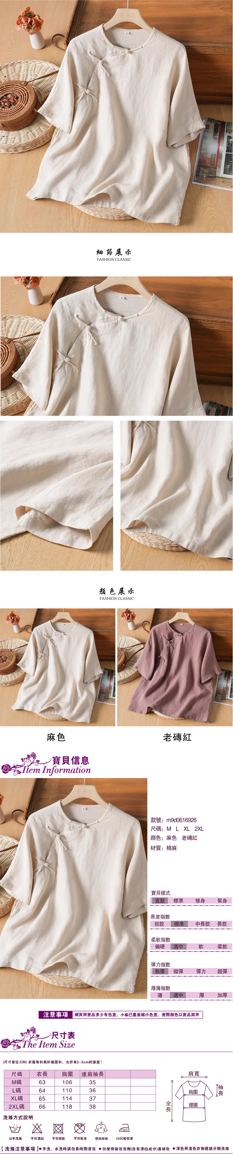 女短袖棉麻衫