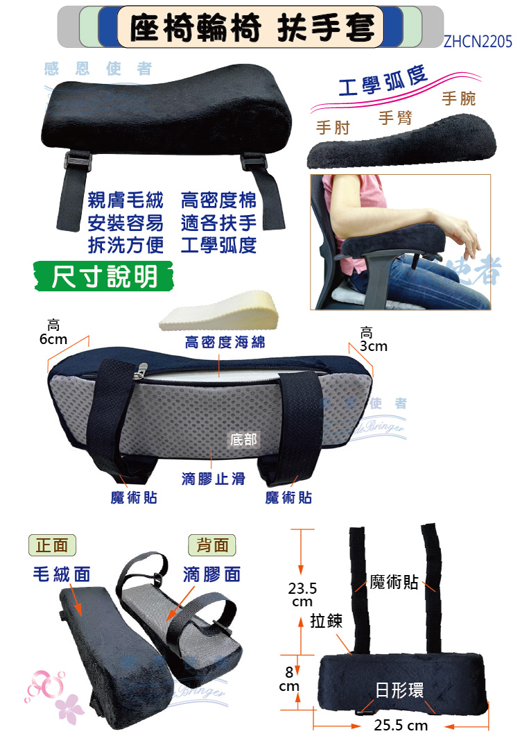 日華國際~感恩使者 #輪椅扶手套/座椅扶手軟墊/扶手靠墊-舒適 止滑 生活輔具 銀髮族、老人用品