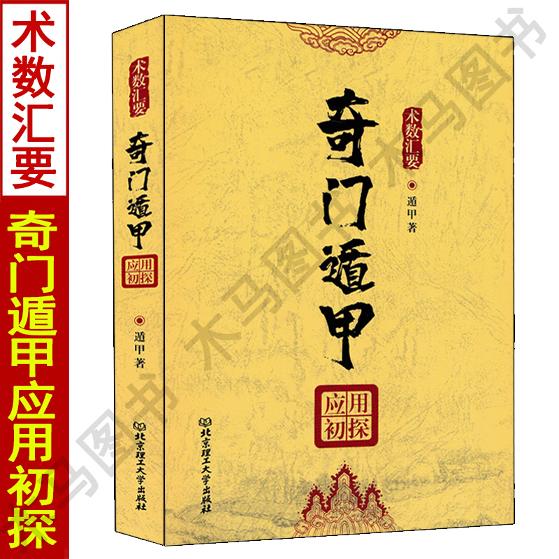 奇門遁甲活用秘儀ほか　希少本4冊セット 奇門遁甲活用秘儀ほか 希少本4冊セット Yahoo!オークション -「奇門