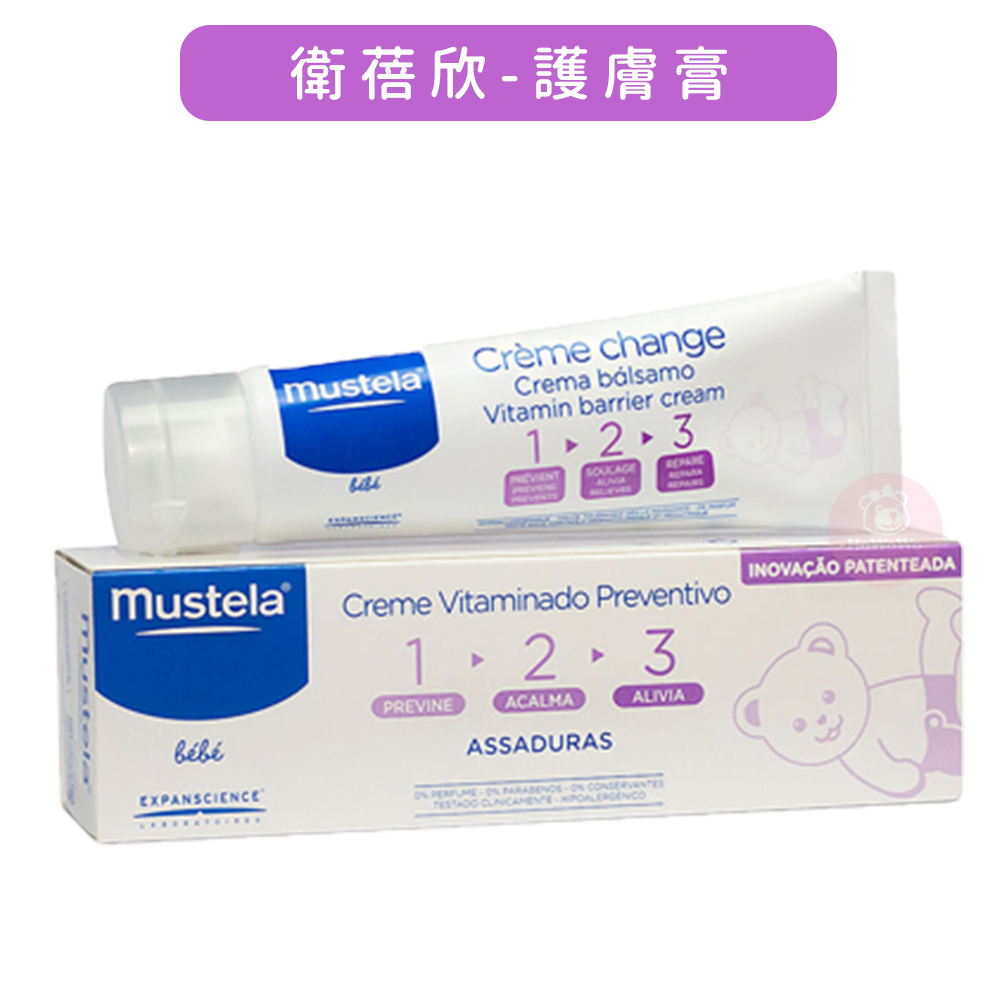 Mustela 屁屁膏 衛蓓欣VBC全效護膚膏 慕之恬廊 慕之幼 舒恬良 面霜 護膚膏 康撫膏 肚肚膏 頭皮調理霜