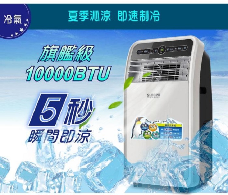 冷氣夏季沁涼即速制冷旗艦級10000BTU秒瞬間即涼