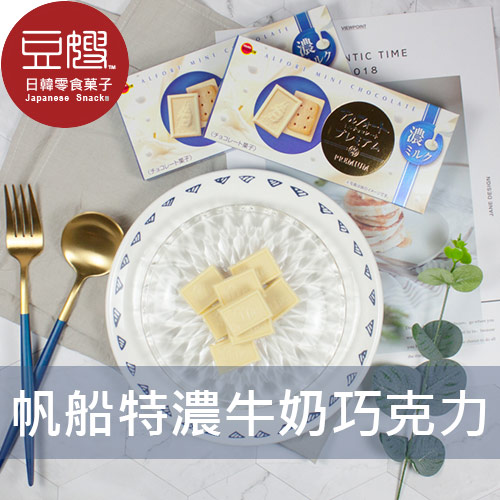 【豆嫂】日本零食 北日本 Alfort帆船濃厚牛奶巧克力餅(59g)