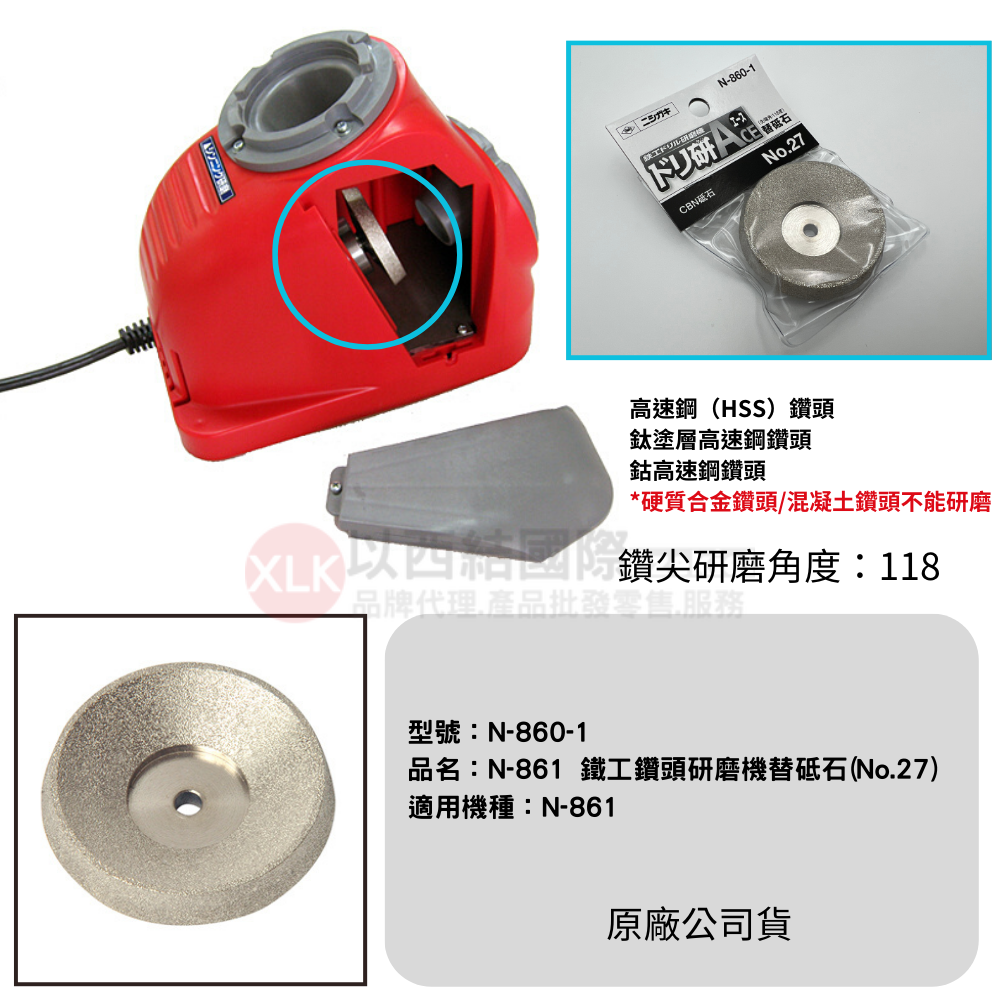 N-860-1替換砥石N-861鑽頭研磨機用| XLK 以西結國際直營店| 樂天市場