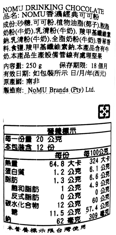 【豆嫂】南非沖泡 NOMU 可可粉(純可可/香濃經典)