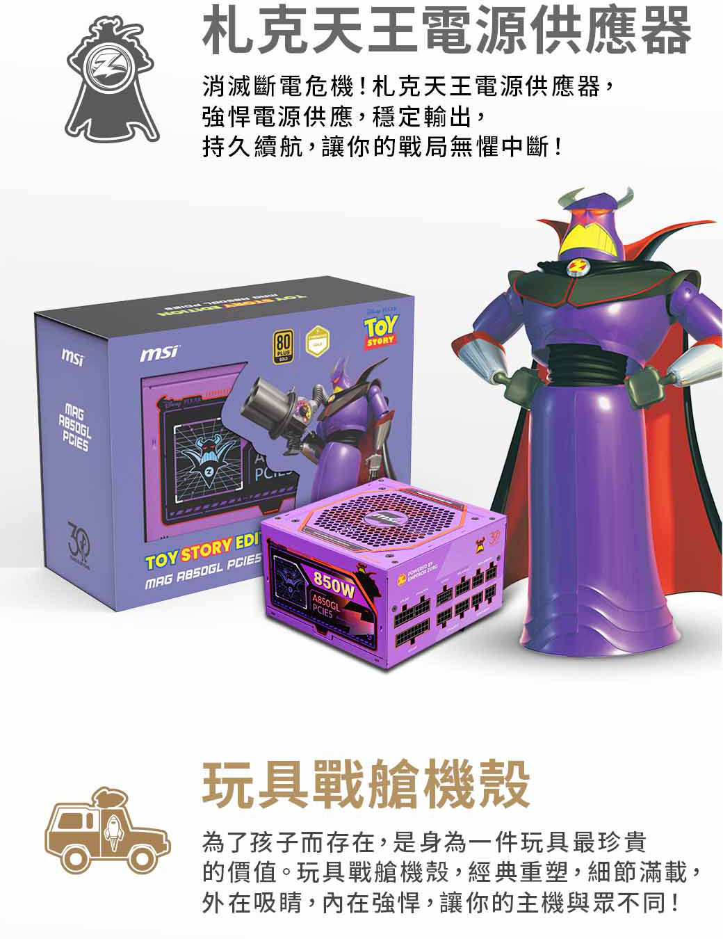 1月加碼點數回饋6%】MSI 微星MAG PANO TOY STORY EDITION 玩具總動員大禮包| JT3C直營店| 樂天市場Rakuten