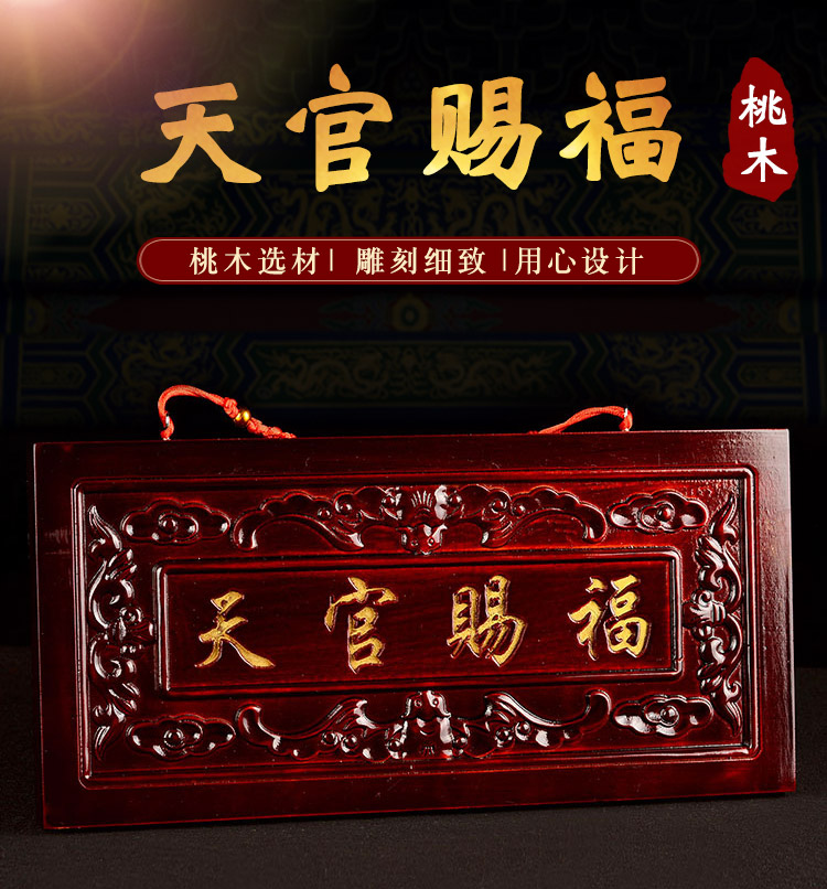 風水閣桃木天官賜福掛件八卦鏡如意木牌門牌對門擺件家居門口裝飾| 協貿
