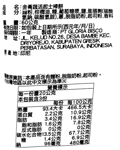 【豆嫂】印尼零食 BISKITOP 金黃起司棒餅乾(60g)