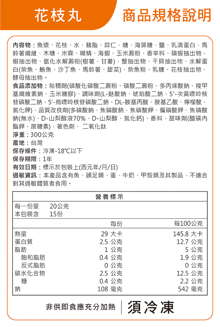 懷古嚴選 花枝丸 300g 盒 金福華食品 樂天市場rakuten