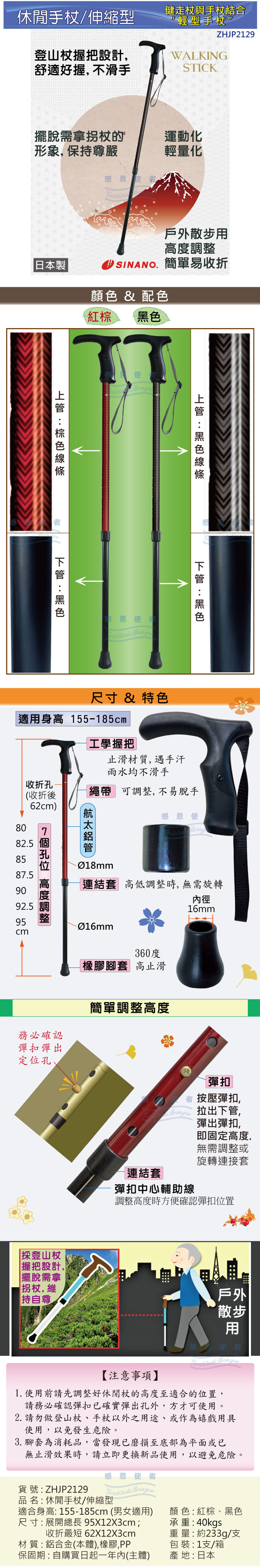 日華國際~感恩使者 #SINANO伸縮型休閒手杖-日本製  ZHJP2129 工學舒適握把 輕巧 一對入(醫療用手杖)