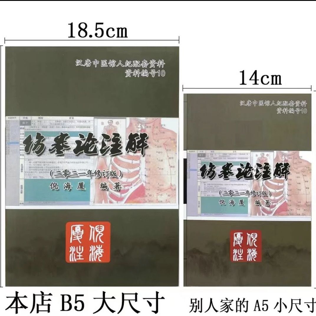 最低價】【公司貨】適合收藏B5大字版本倪海廈全集44冊傷寒論天紀人紀
