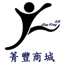 菁豐商城