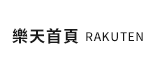 樂天首頁