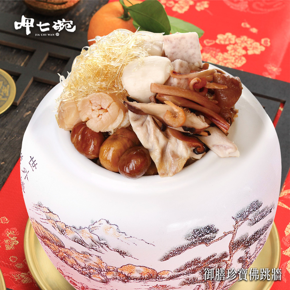 御膳珍寶佛跳牆。