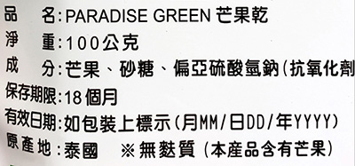 【豆嫂】泰國零食 paradise green 芒果乾