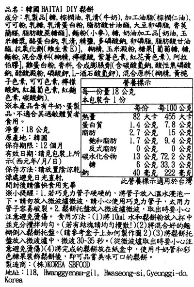 【豆嫂】韓國零食 HAITAI手作小鬆餅