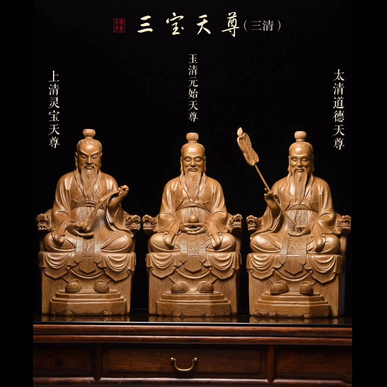 銅製 三清三聖仏像 玉清上清太清 仏堂 置物 工芸品