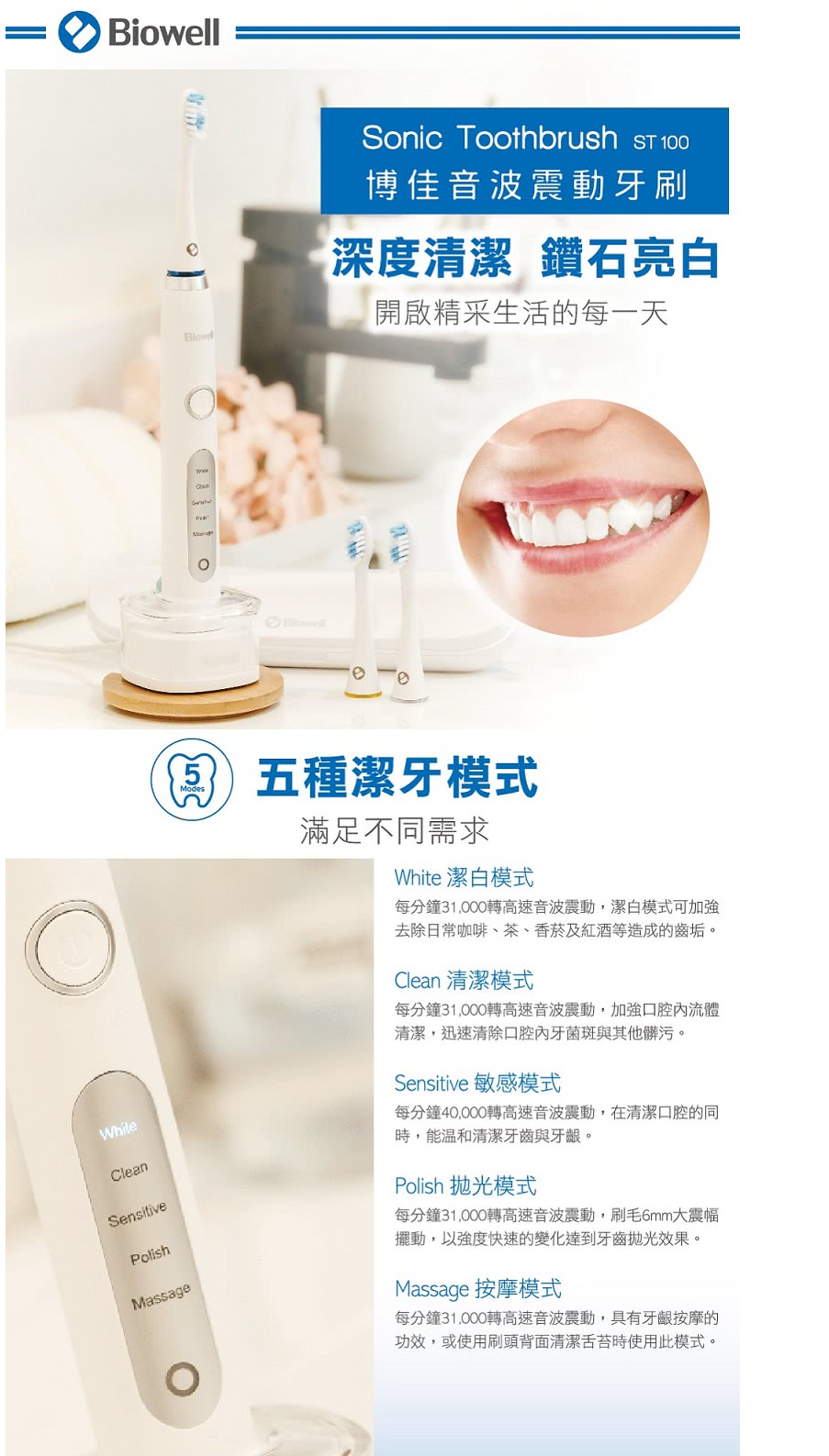 Biowell博佳 ST 100 - 詳情6