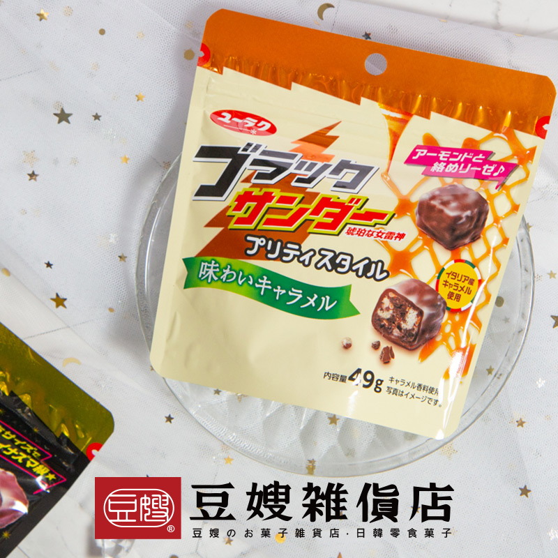 【豆嫂】日本零食 有樂 女雷神 方塊巧克力餅乾(原味/焦糖)