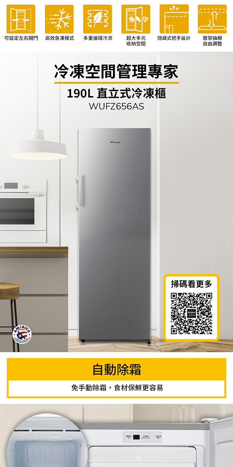 Whirlpool惠而浦190L直立式冰櫃WUFZ656AS(預購)_含配送+安裝【愛買】 | 愛買線上購物直營店| 樂天市場Rakuten