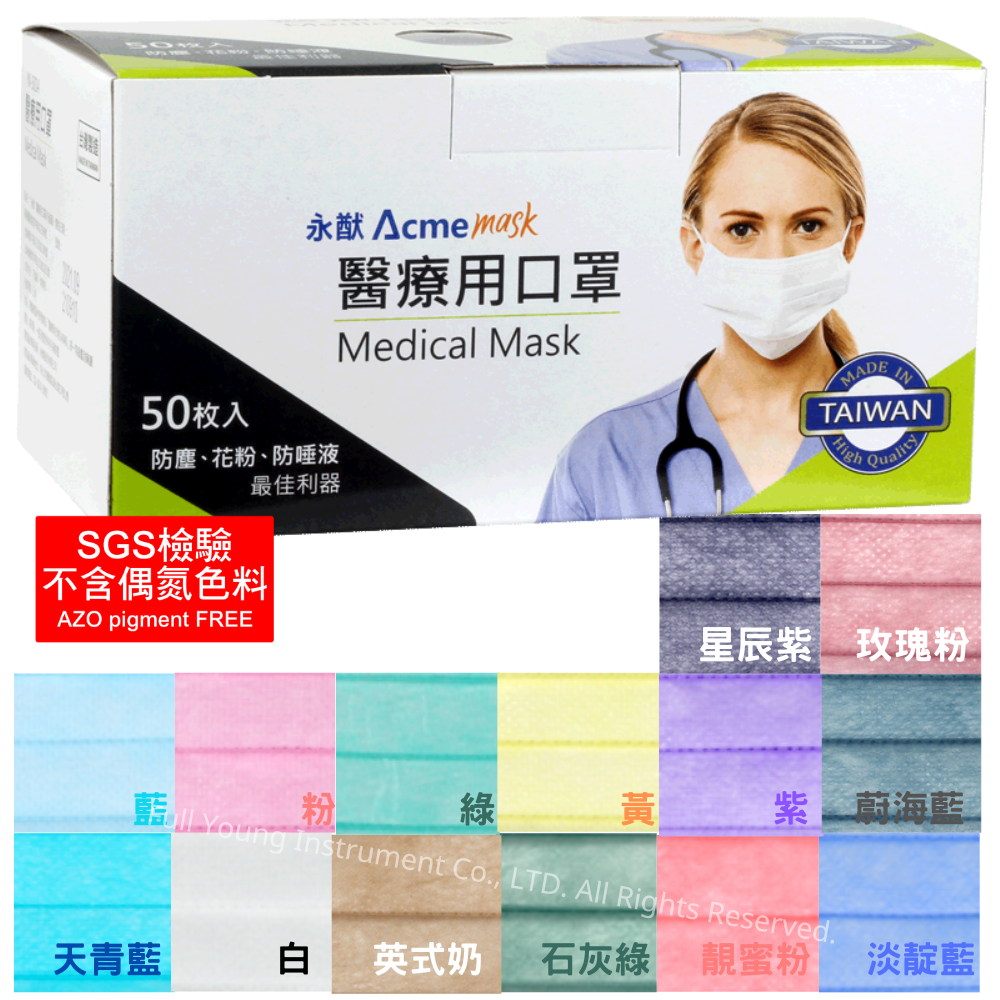 永猷 成人醫用口罩50入/盒