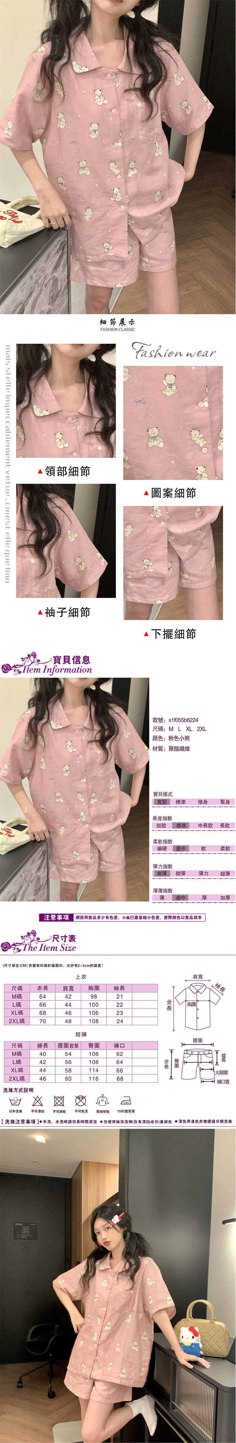 女短袖睡衣