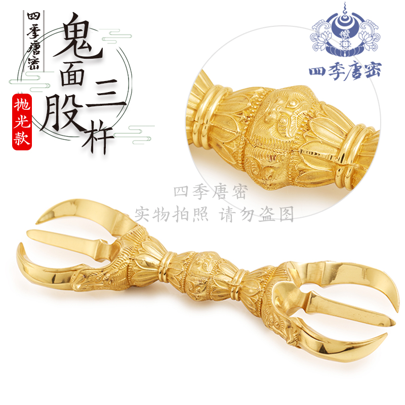 【修縁堂】密教法具 真言宗 法器 鬼面四大明王 金篦金裨金蓖 四季唐密真言宗密教法具一面器鬼面三股杵純銅鬼面三鈷杵大號| 協貿國際