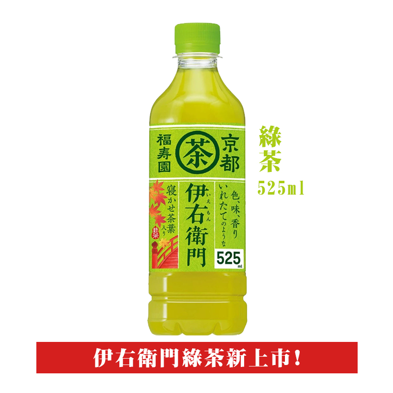 豆嫂】日本飲料SUNTORY 伊右衛門瓶裝茶(玄米茶/綠茶) | 綠茶/烏龍茶