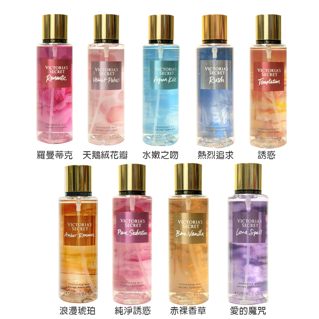 Victoria's Secret】香氛香水噴霧250ml｜維多利亞｜紅誠集品| 紅誠集品