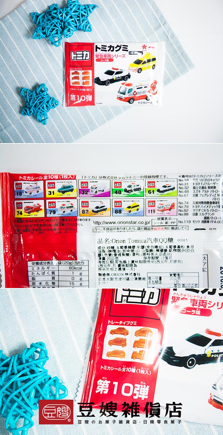 【豆嫂】日本零食 Orion Tomica汽車QQ糖
